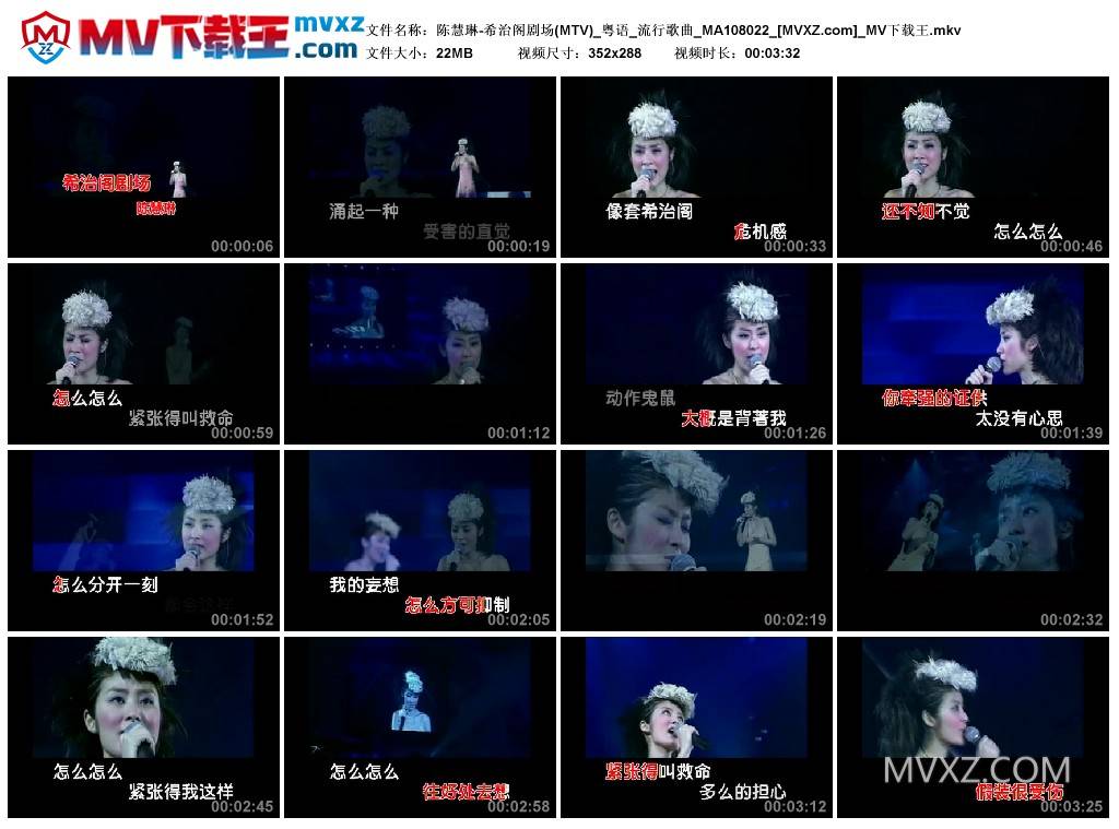 陈慧琳-希治阁剧场(MTV)_粤语_流行歌曲_MA108022